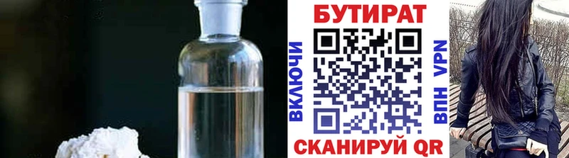 Бутират 1.4BDO мориарти клад Аркадак